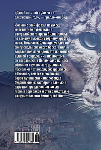 Call of the Himalayas. In Search of the Snow Leopard