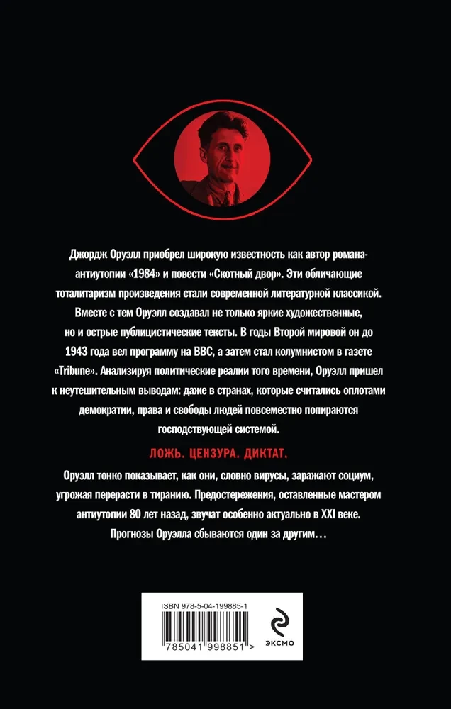 Orwell. Prophecies that came true