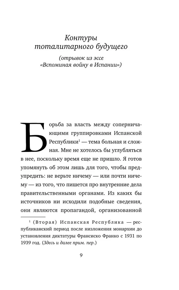 Orwell. Prophecies that came true