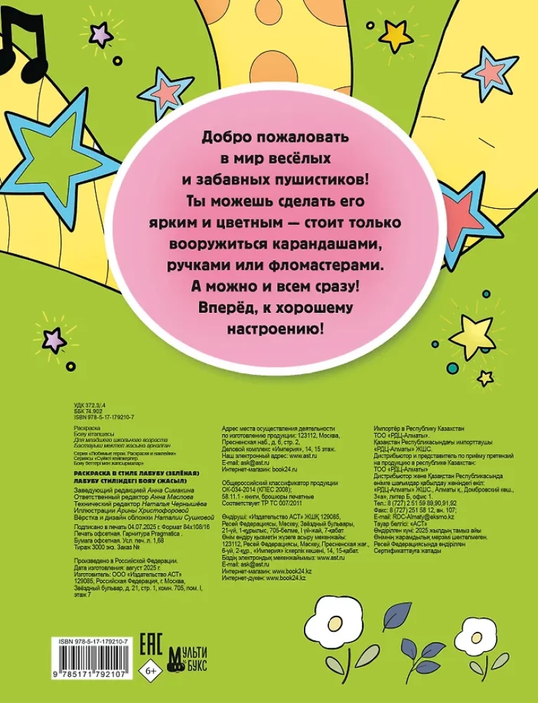 Kolorowanka w stylu Labubu (zielona)