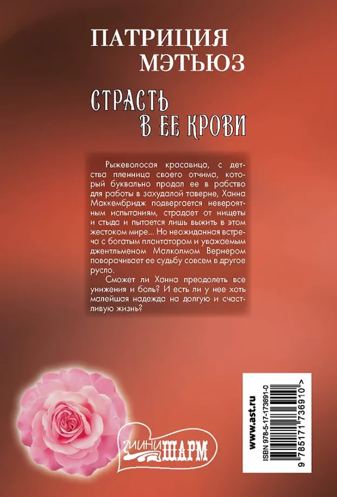 Страсть в ее крови