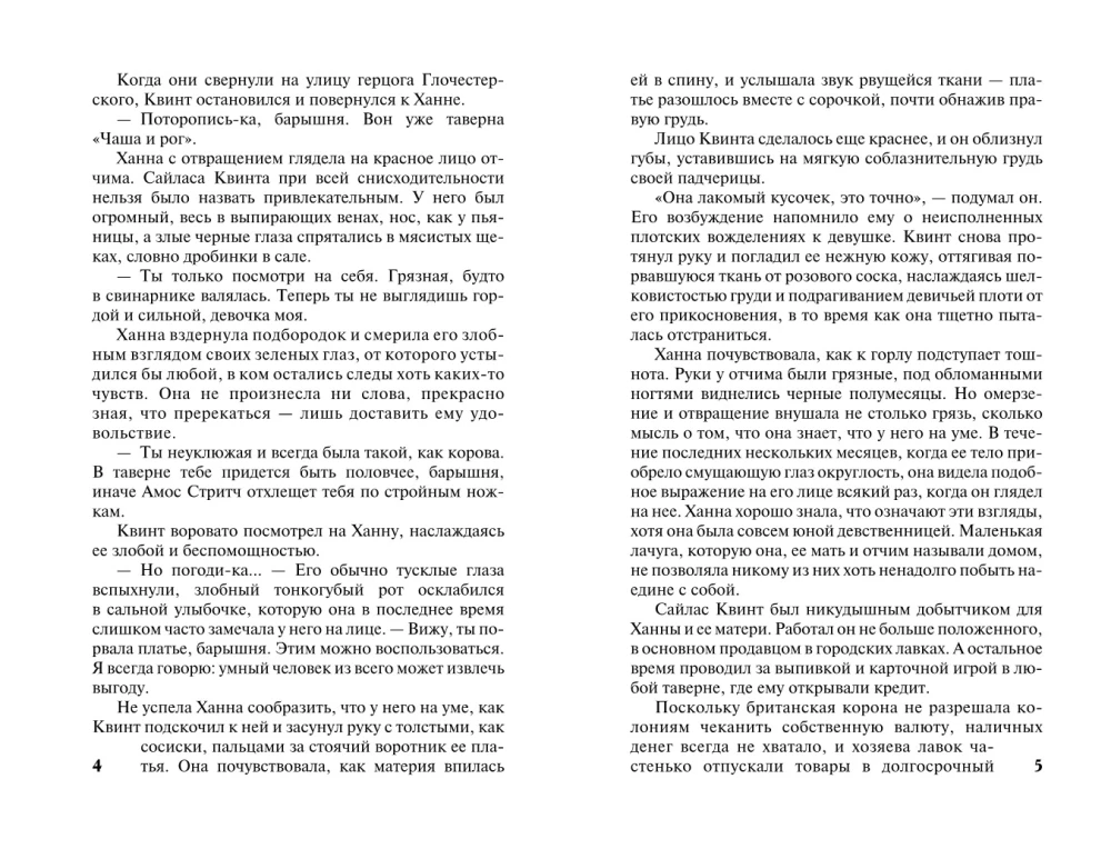 Страсть в ее крови