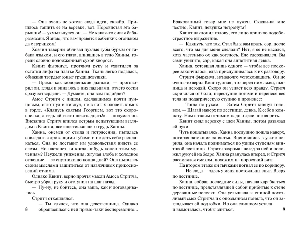 Страсть в ее крови