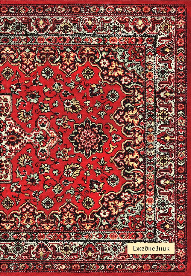 Nostalgia. Sarkanā paklāja uz sienas. Neizdotā dienasgrāmata