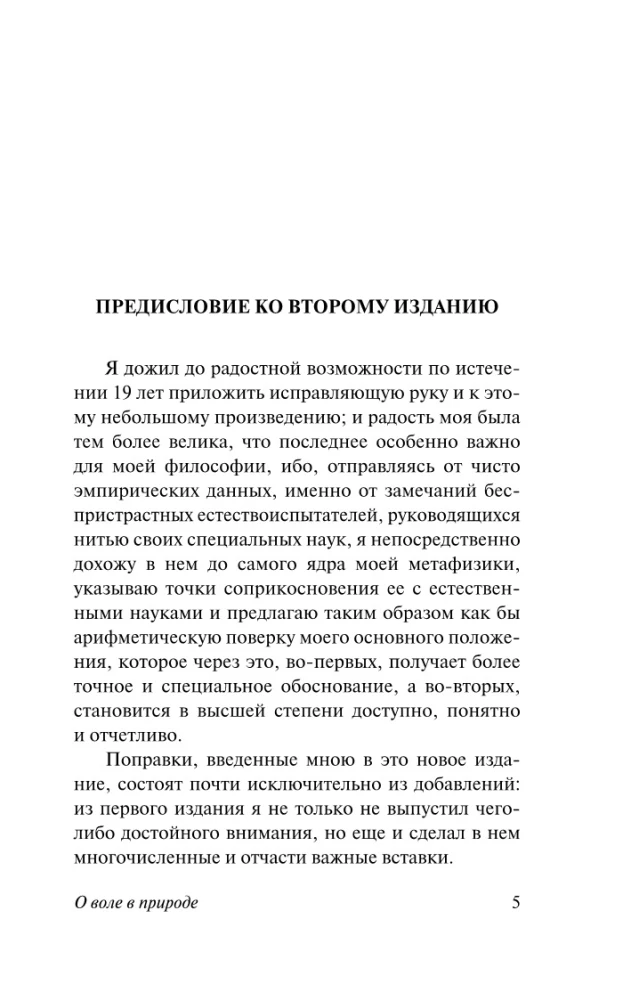 Vabadus looduses