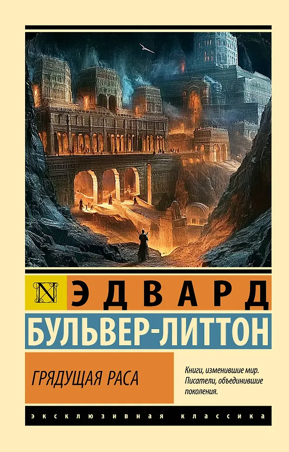 Nadchodząca rasa
