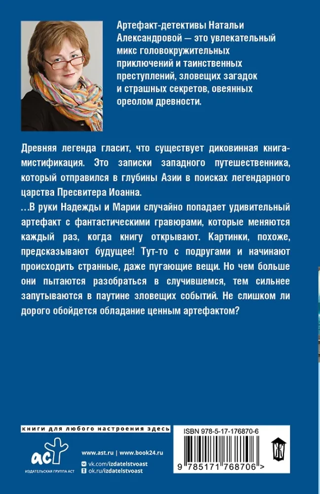 Šventasis atlantų knyga