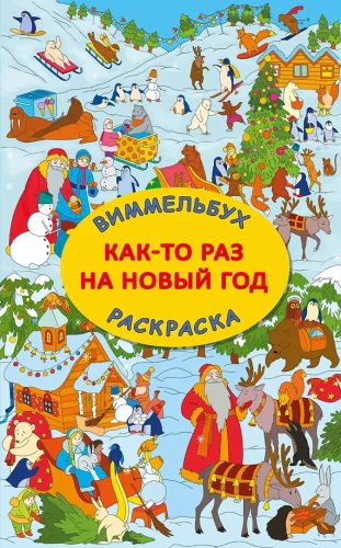 Kord aastavahetusel