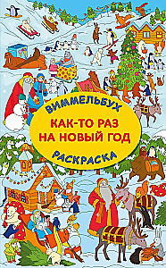 Once Upon a New Year