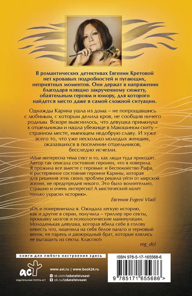 Макошин скит