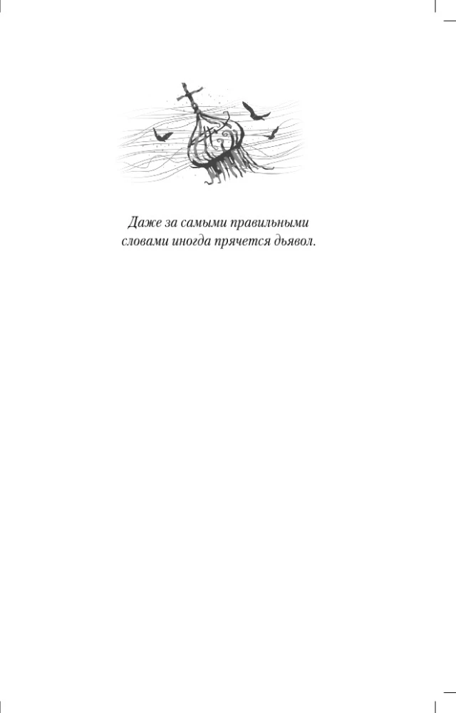 Макошин скит