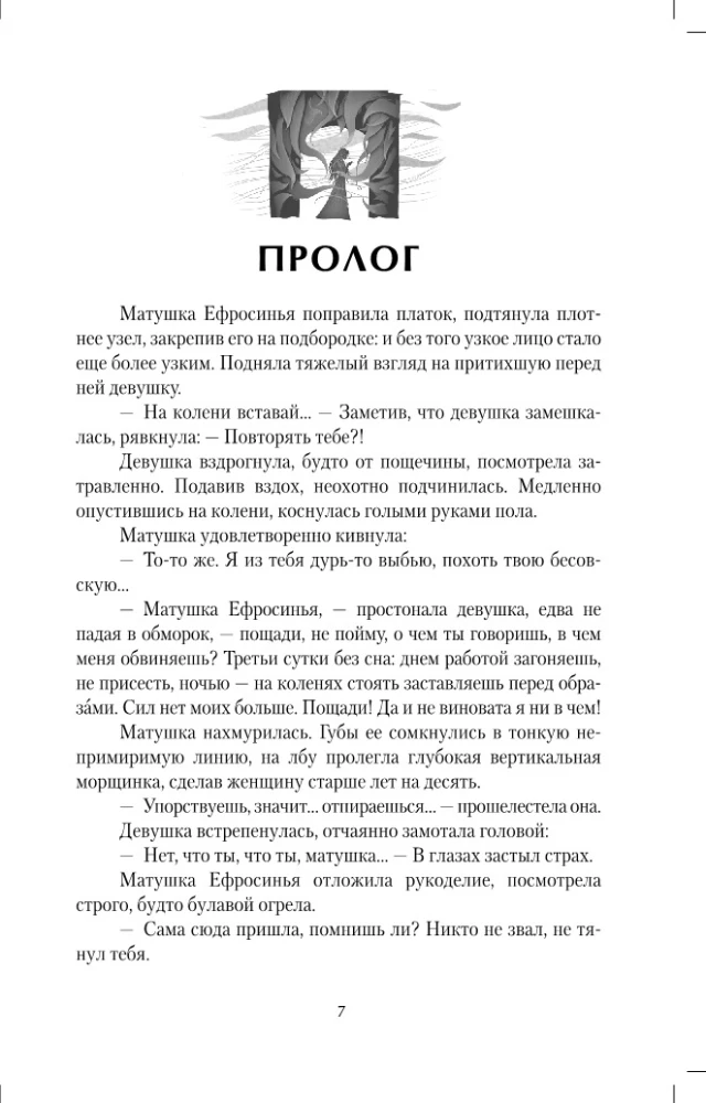 Макошин скит