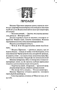 Макошин скит