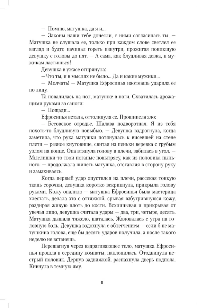 Макошин скит