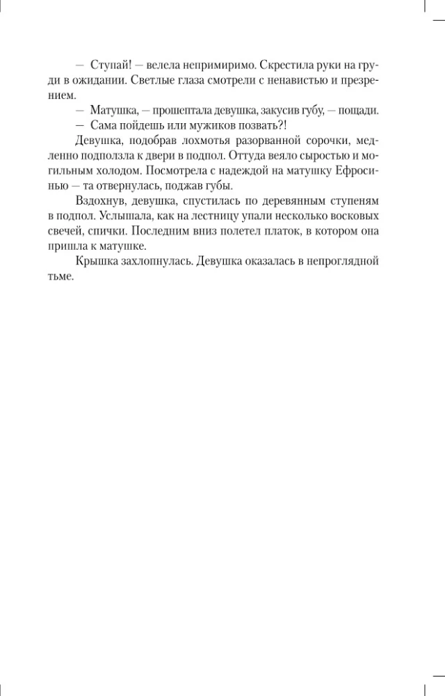 Макошин скит