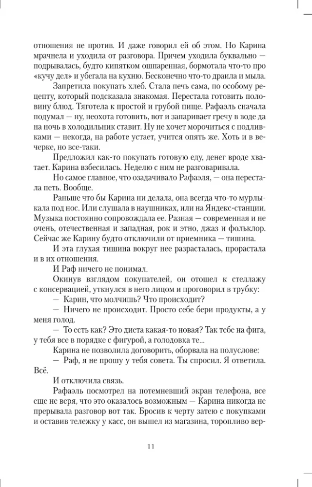 Макошин скит