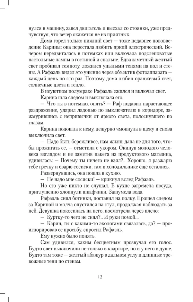 Макошин скит