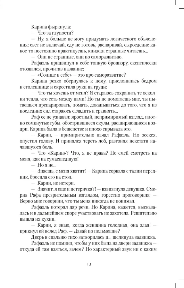 Макошин скит