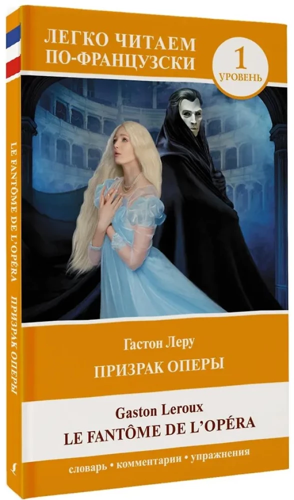The Phantom of the Opera. Level 1 = Le Fantome de l'Opera