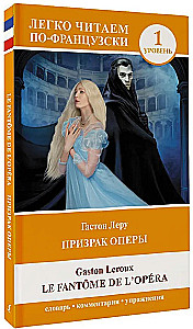The Phantom of the Opera. Level 1 = Le Fantome de l'Opera