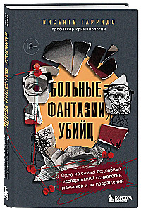 Sick Fantasies of Killers. One of the Most Detailed Studies of the Psychology of Maniacs and Their Perversions
