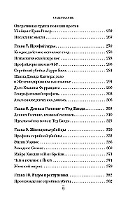 Sick Fantasies of Killers. One of the Most Detailed Studies of the Psychology of Maniacs and Their Perversions