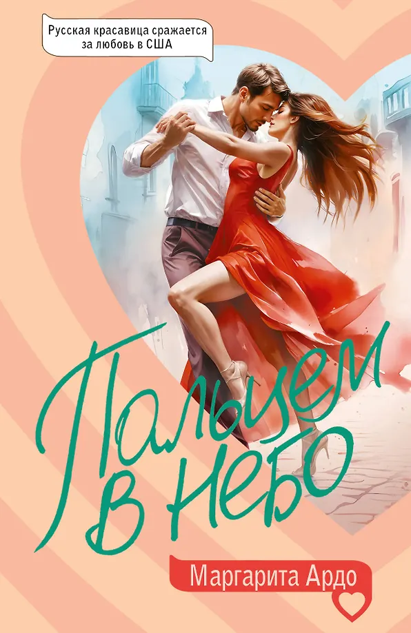 Palcem w niebo