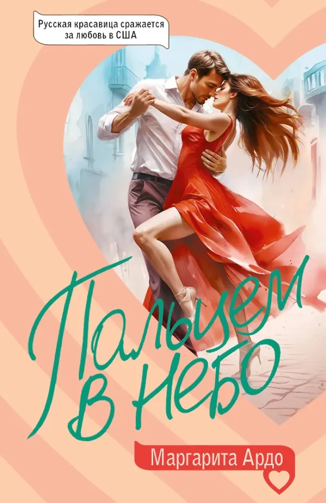 Пальцем в небо