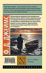 Неестественные причины