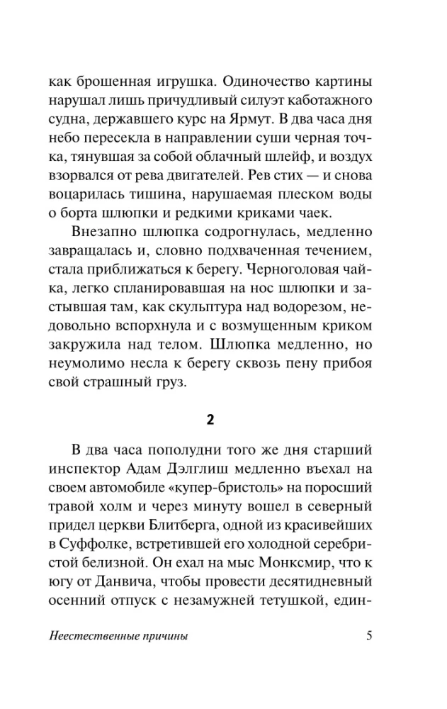 Неестественные причины