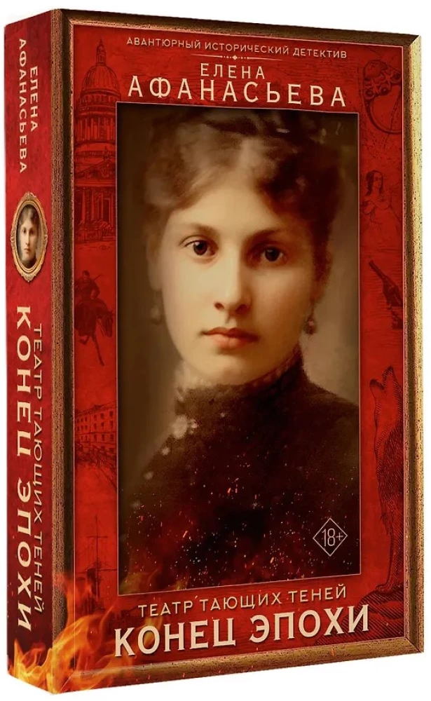 Tirpstantių šešėlių teatras. Epohos pabaiga