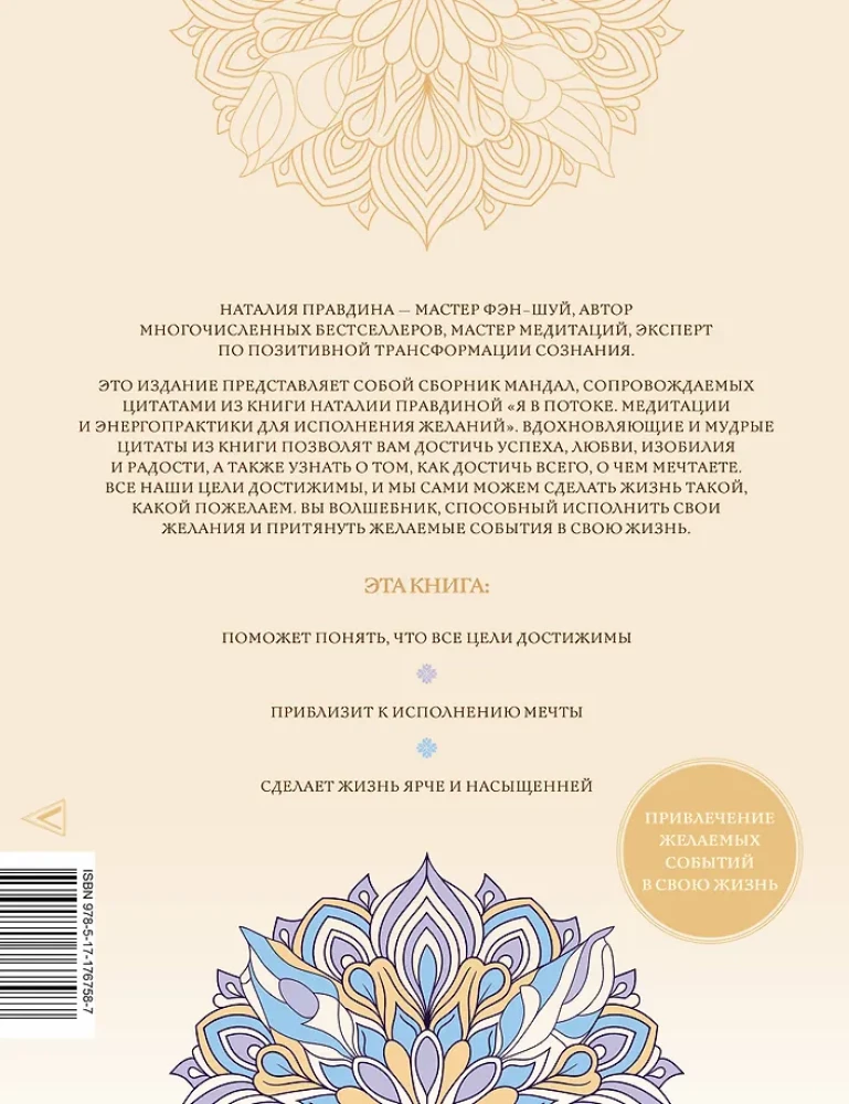 Mandala der Wunscherfüllung