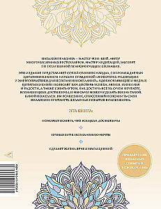Mandala der Wunscherfüllung