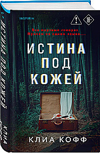 The Truth Under the Skin