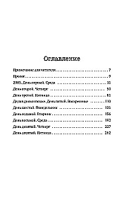 Patiesība zem ādas