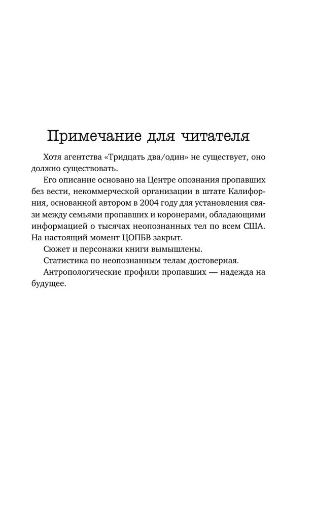 Patiesība zem ādas