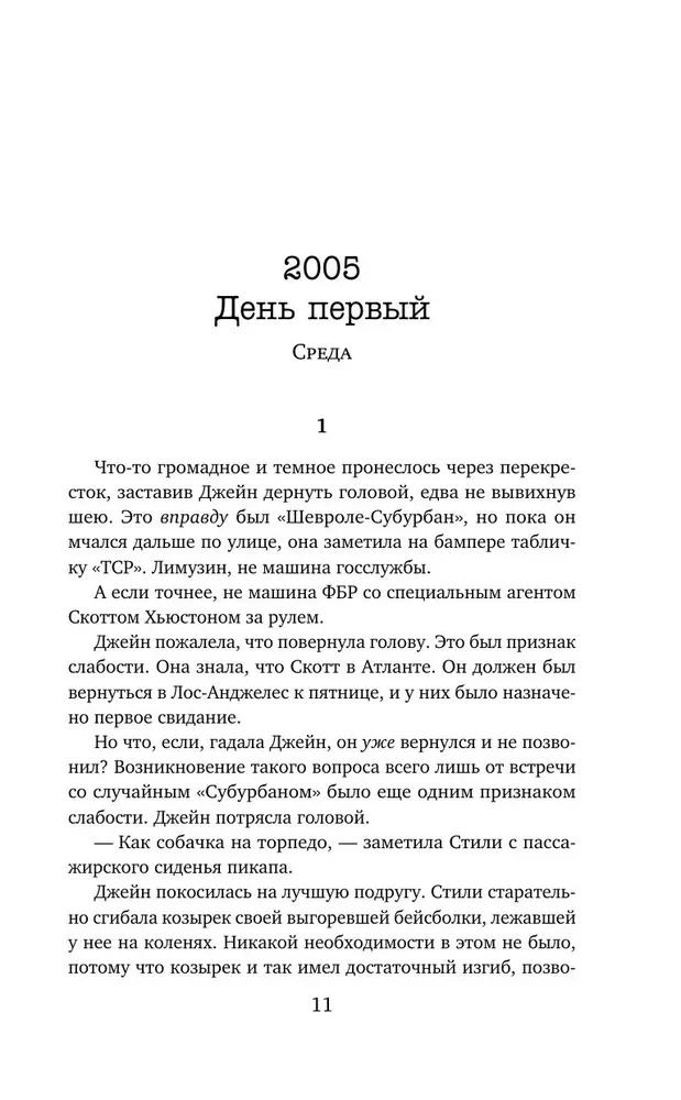 Patiesība zem ādas