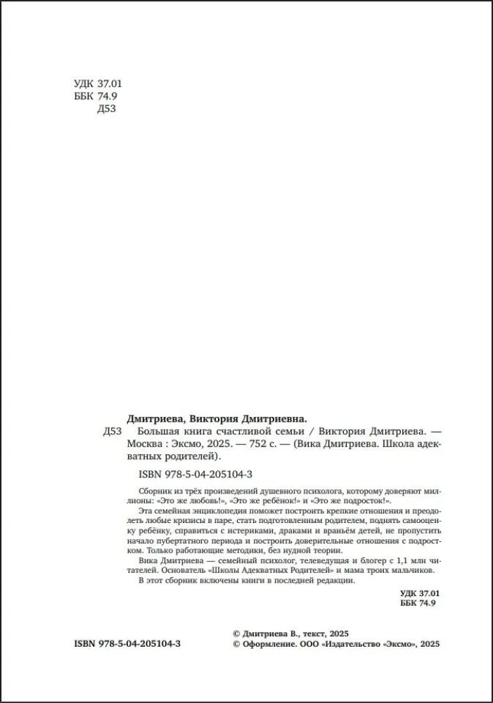 Большая книга счастливой семьи