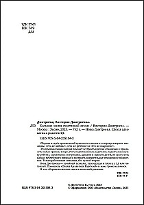 Большая книга счастливой семьи