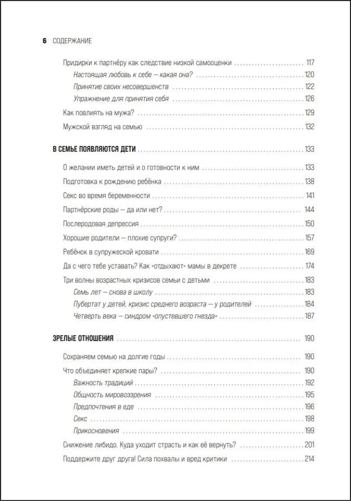Большая книга счастливой семьи