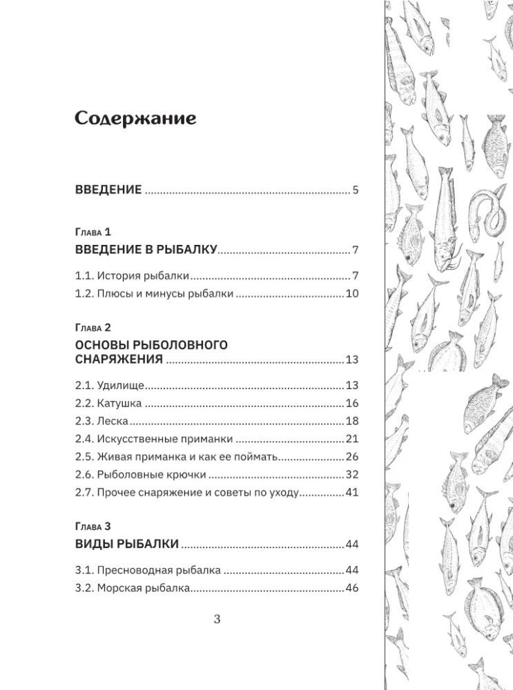 Про рыбалку