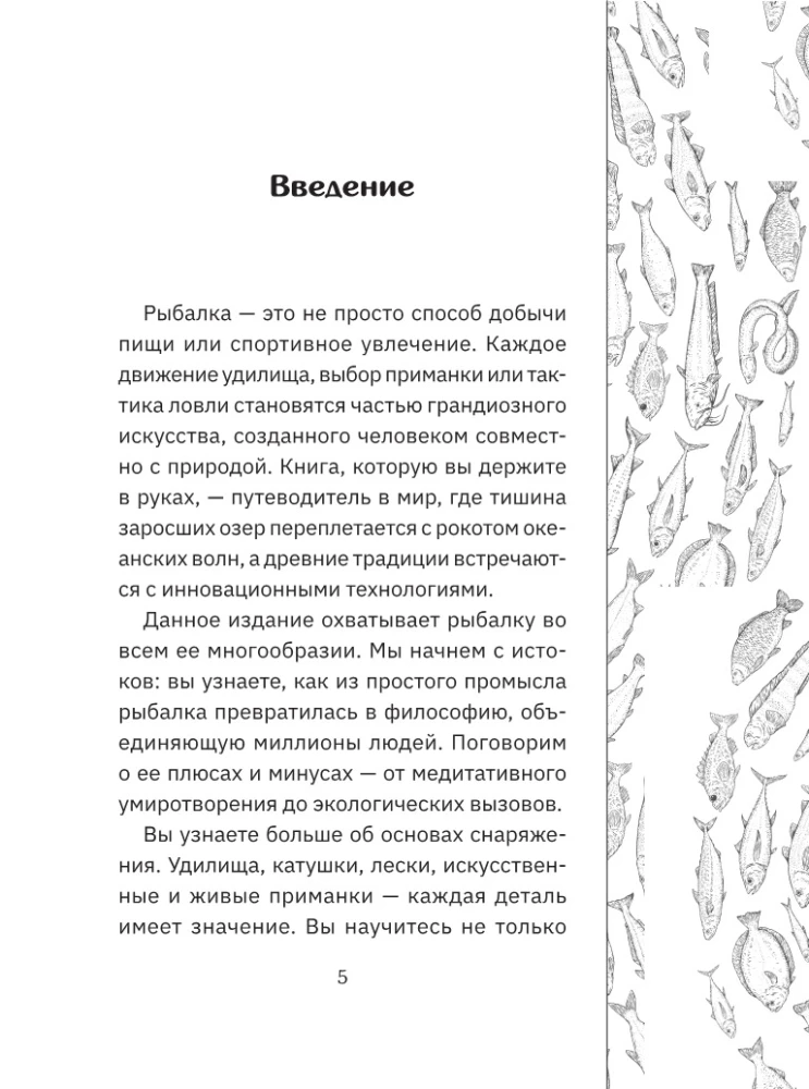 Про рыбалку