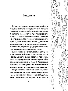 Про рыбалку