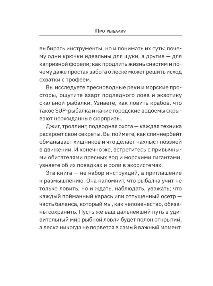 Про рыбалку