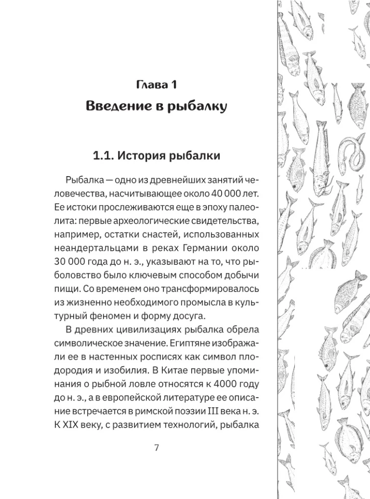 Про рыбалку
