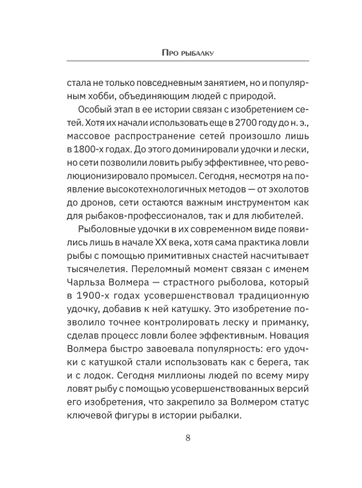 Про рыбалку