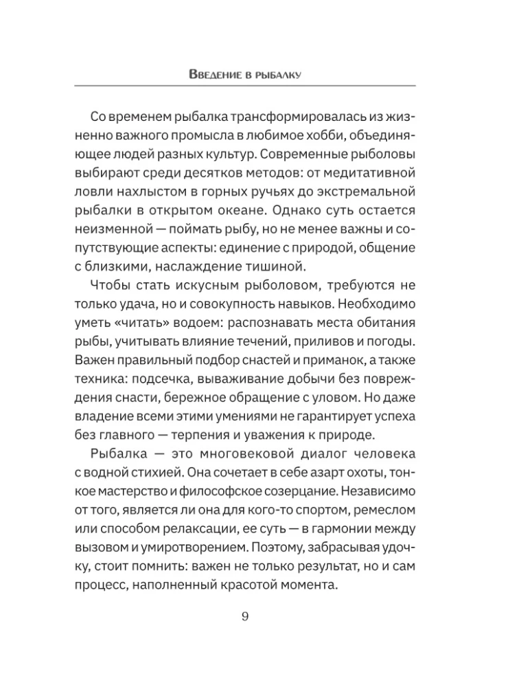 Про рыбалку