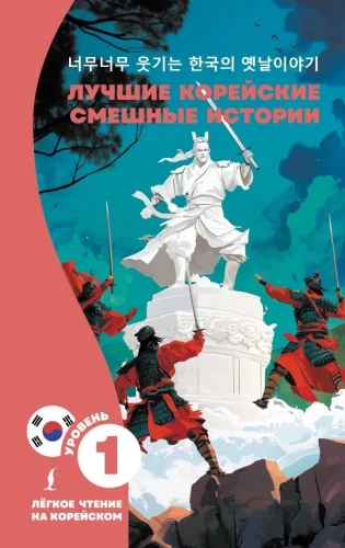 Najlepsze koreańskie zabawne historie