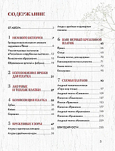 Penza õhuke sall. Venemaa kudumise praktiline entsüklopeedia