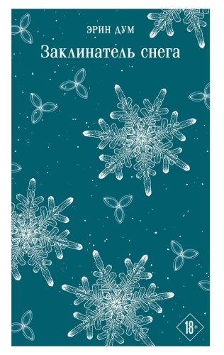 Der Schneebändiger